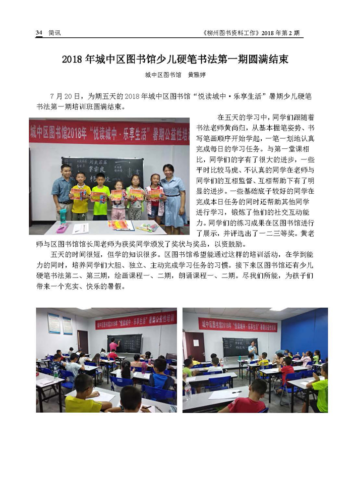 2018年第3期会刊内容_页面_34.jpg