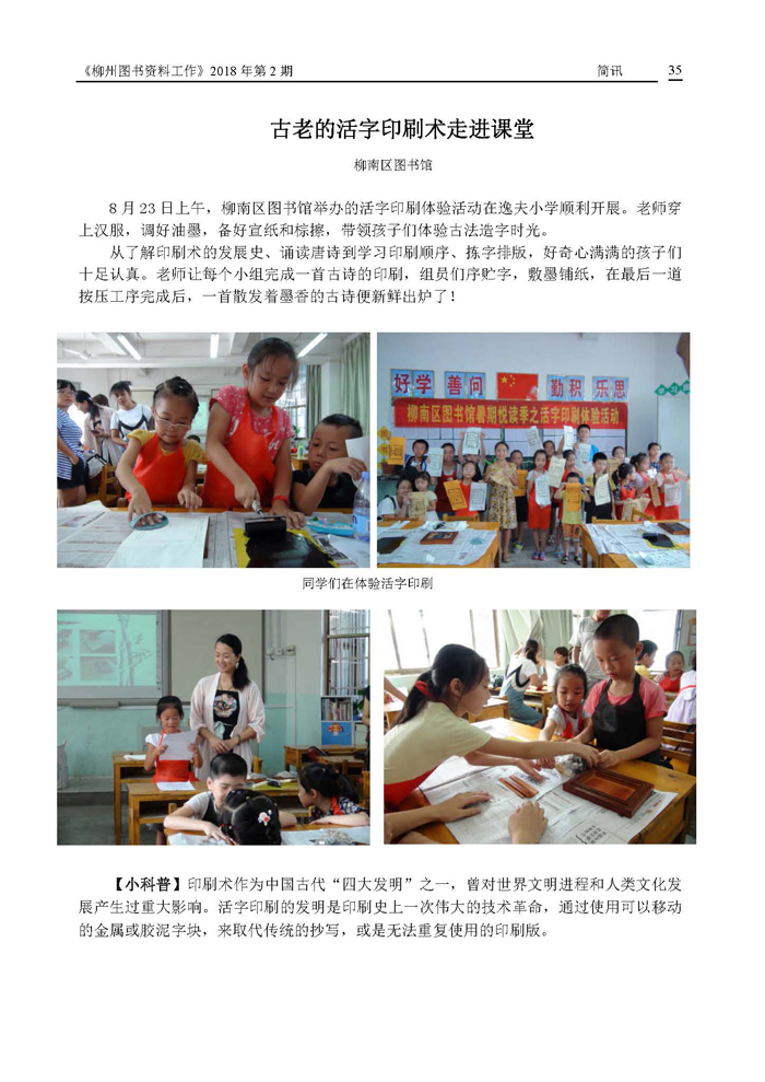 2018年第3期会刊内容_页面_35.jpg