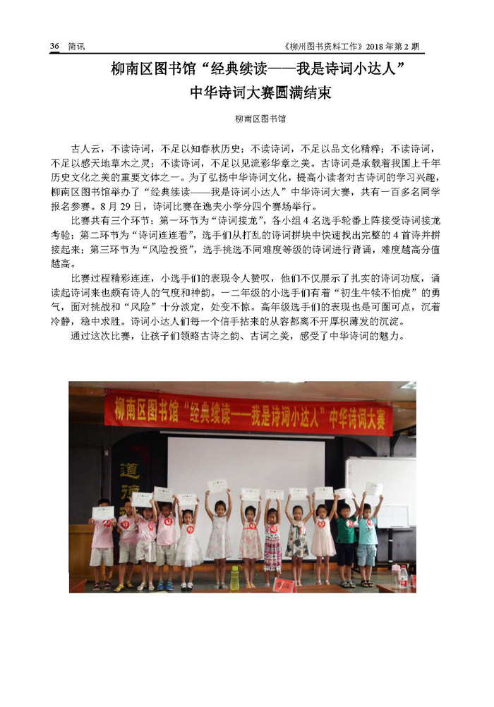 2018年第3期会刊内容_页面_36.jpg