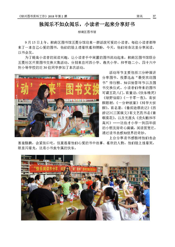 2018年第3期会刊内容_页面_37.jpg