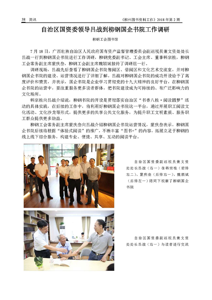 2018年第3期会刊内容_页面_38.jpg