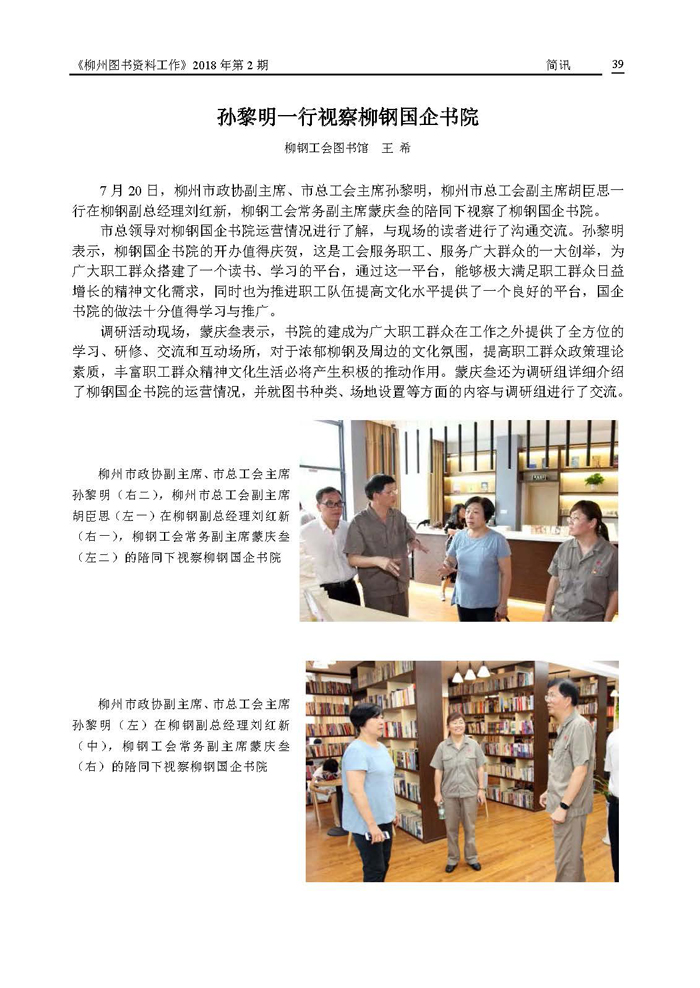 2018年第3期会刊内容_页面_39.jpg