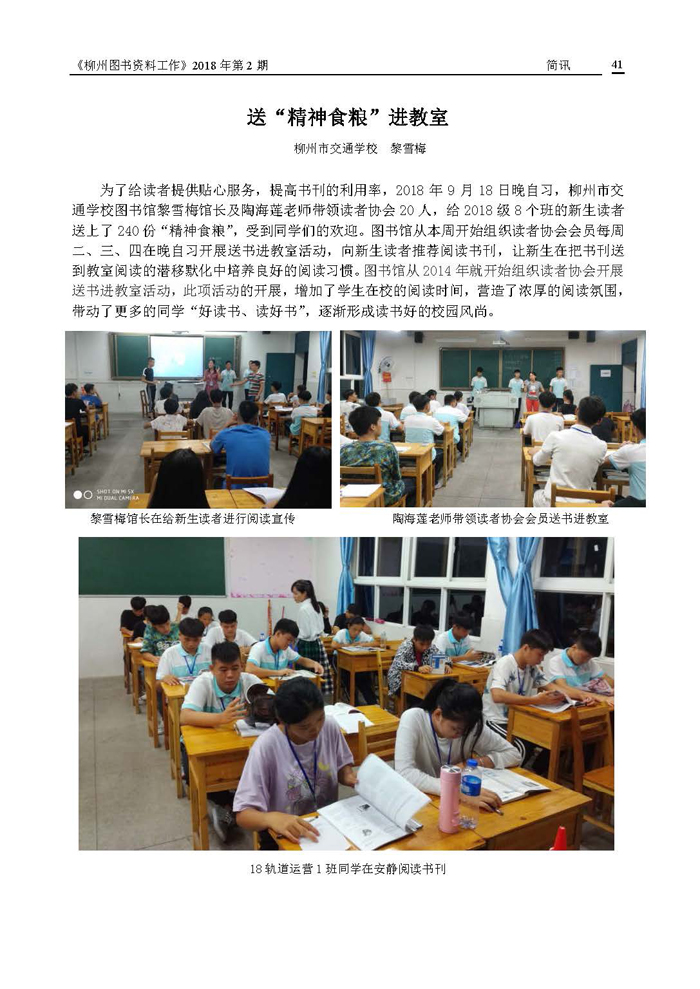 2018年第3期会刊内容_页面_41.jpg