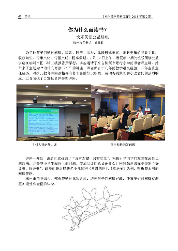 2018年第3期会刊内容_页面_42.jpg