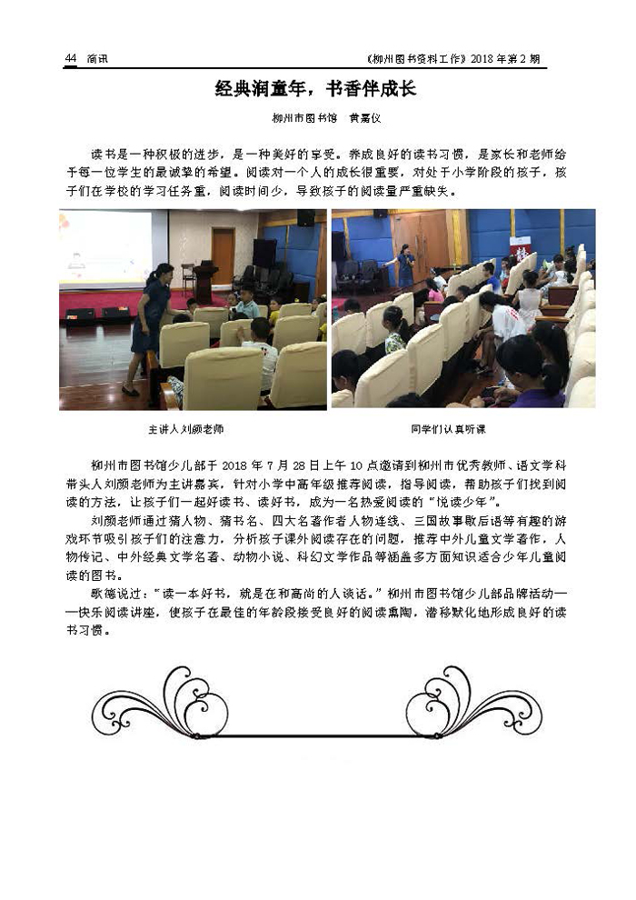 2018年第3期会刊内容_页面_44.jpg