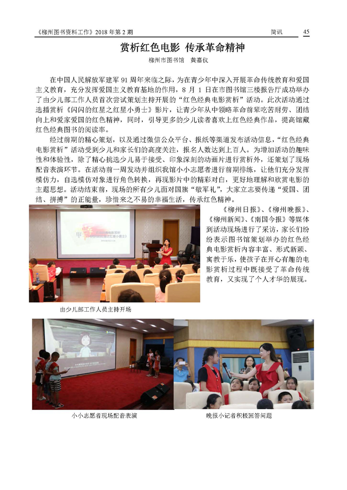 2018年第3期会刊内容_页面_45.jpg