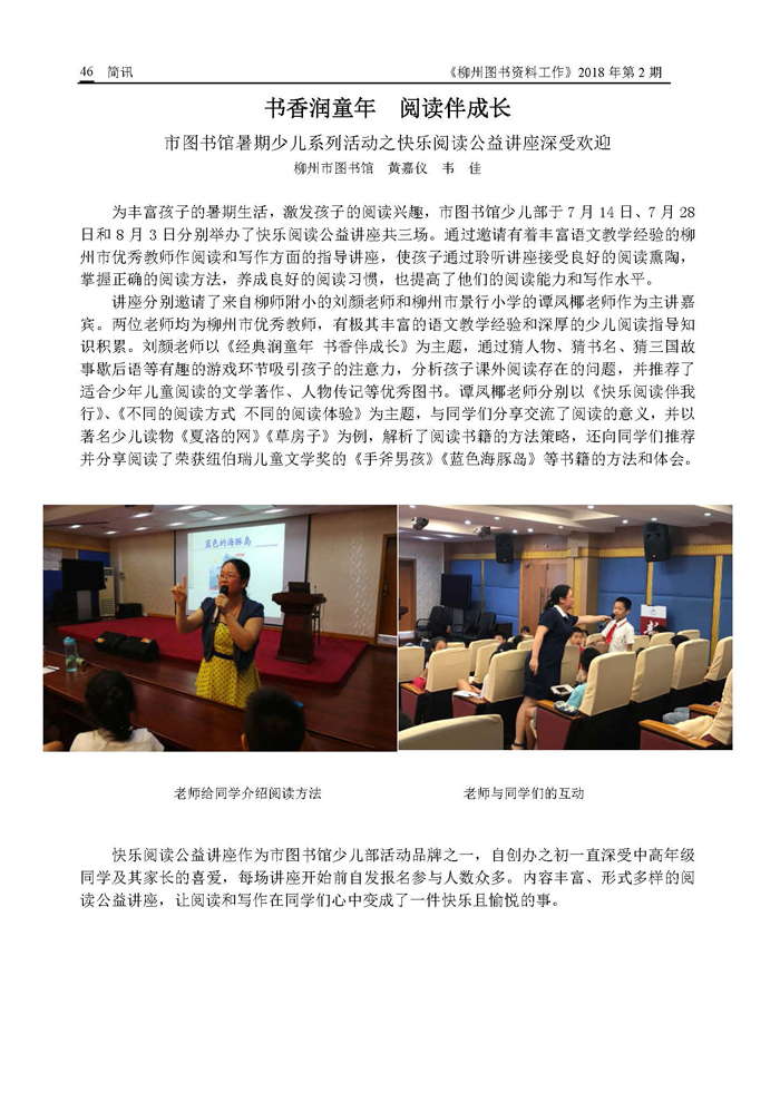 2018年第3期会刊内容_页面_46.jpg