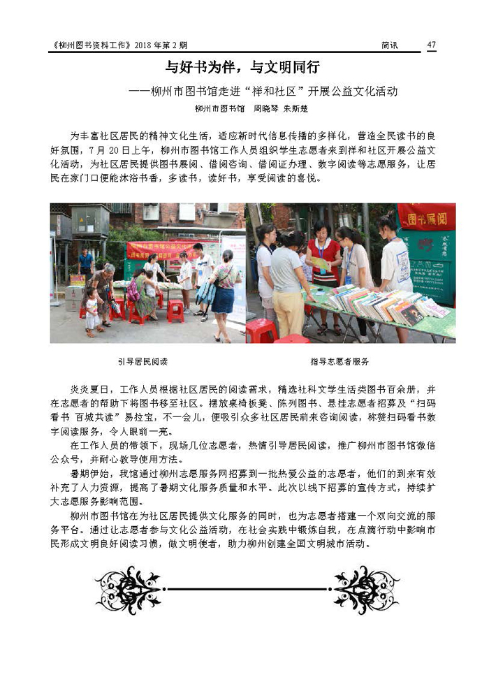 2018年第3期会刊内容_页面_47.jpg