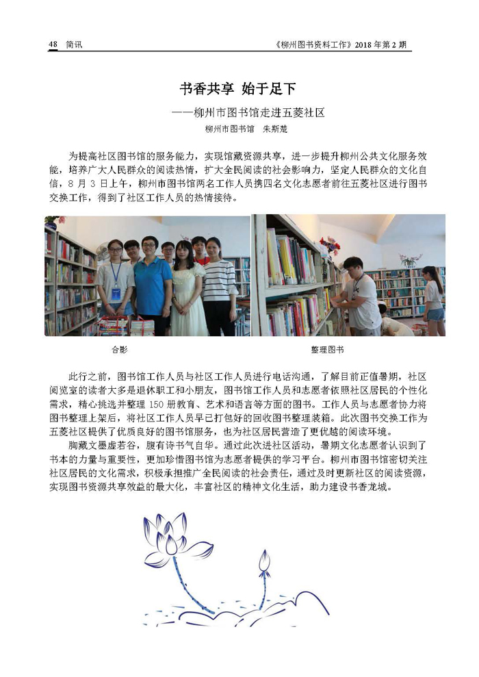 2018年第3期会刊内容_页面_48.jpg