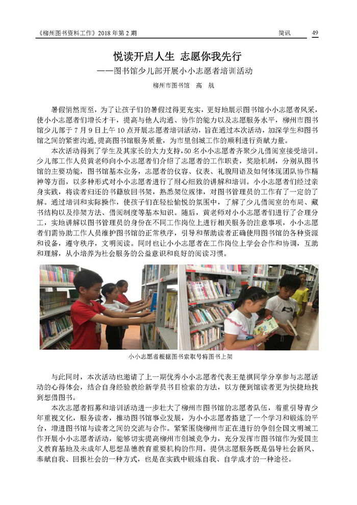 2018年第3期会刊内容_页面_49.jpg