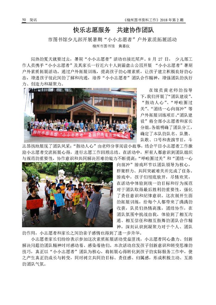 2018年第3期会刊内容_页面_50.jpg