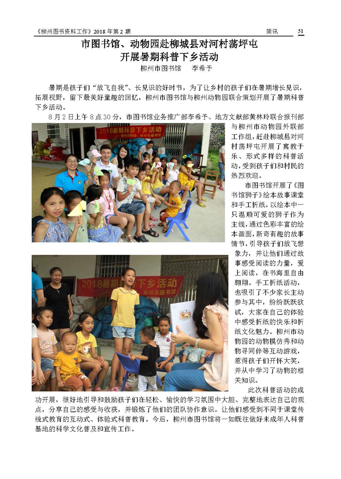 2018年第3期会刊内容_页面_51.jpg