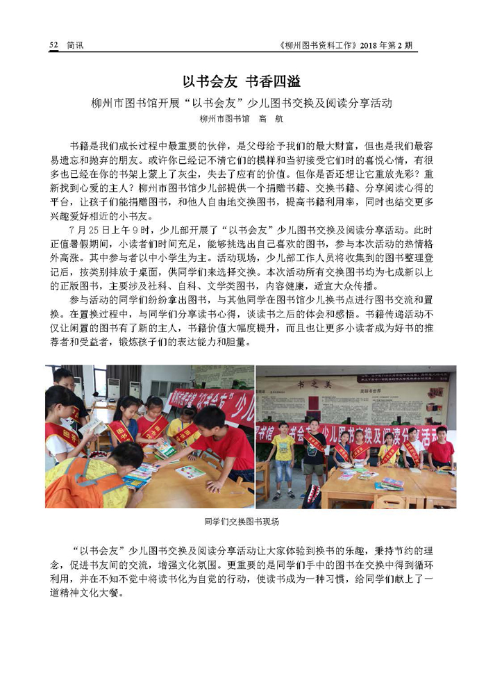 2018年第3期会刊内容_页面_52.jpg