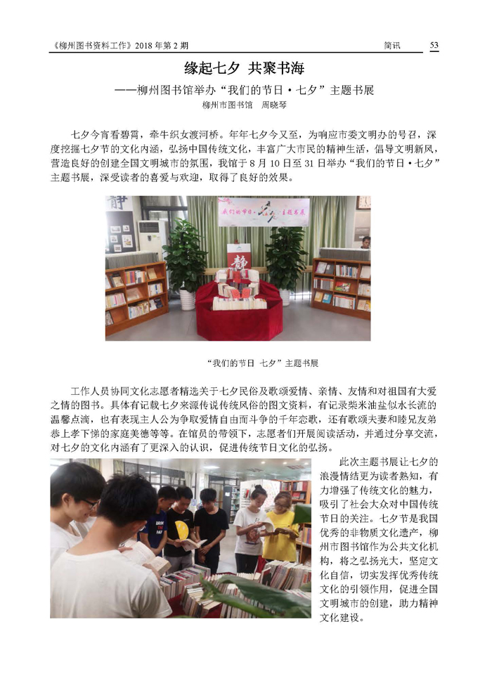 2018年第3期会刊内容_页面_53.jpg