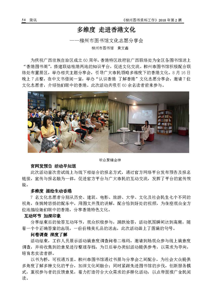 2018年第3期会刊内容_页面_54.jpg