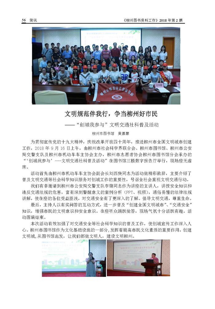 2018年第3期会刊内容_页面_56.jpg