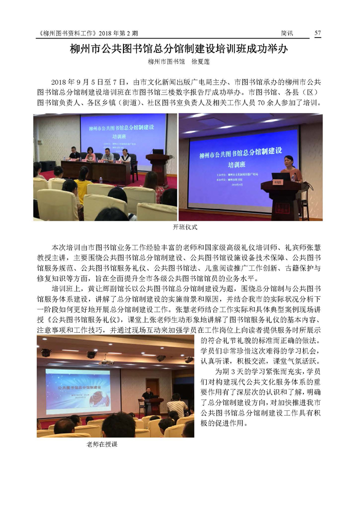 2018年第3期会刊内容_页面_57.jpg