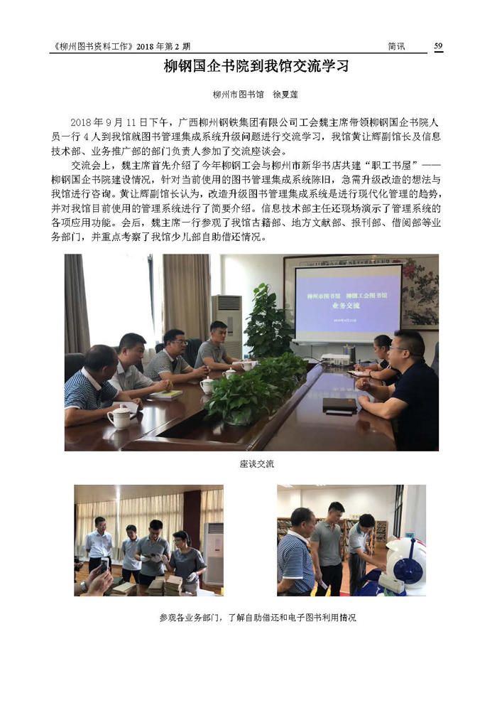 2018年第3期会刊内容_页面_59.jpg