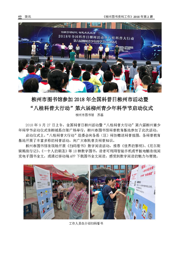 2018年第3期会刊内容_页面_60.jpg