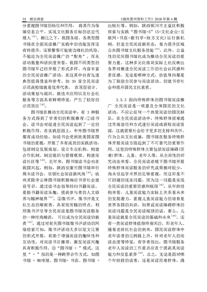 2018年第4期会刊内容_页面_16.jpg