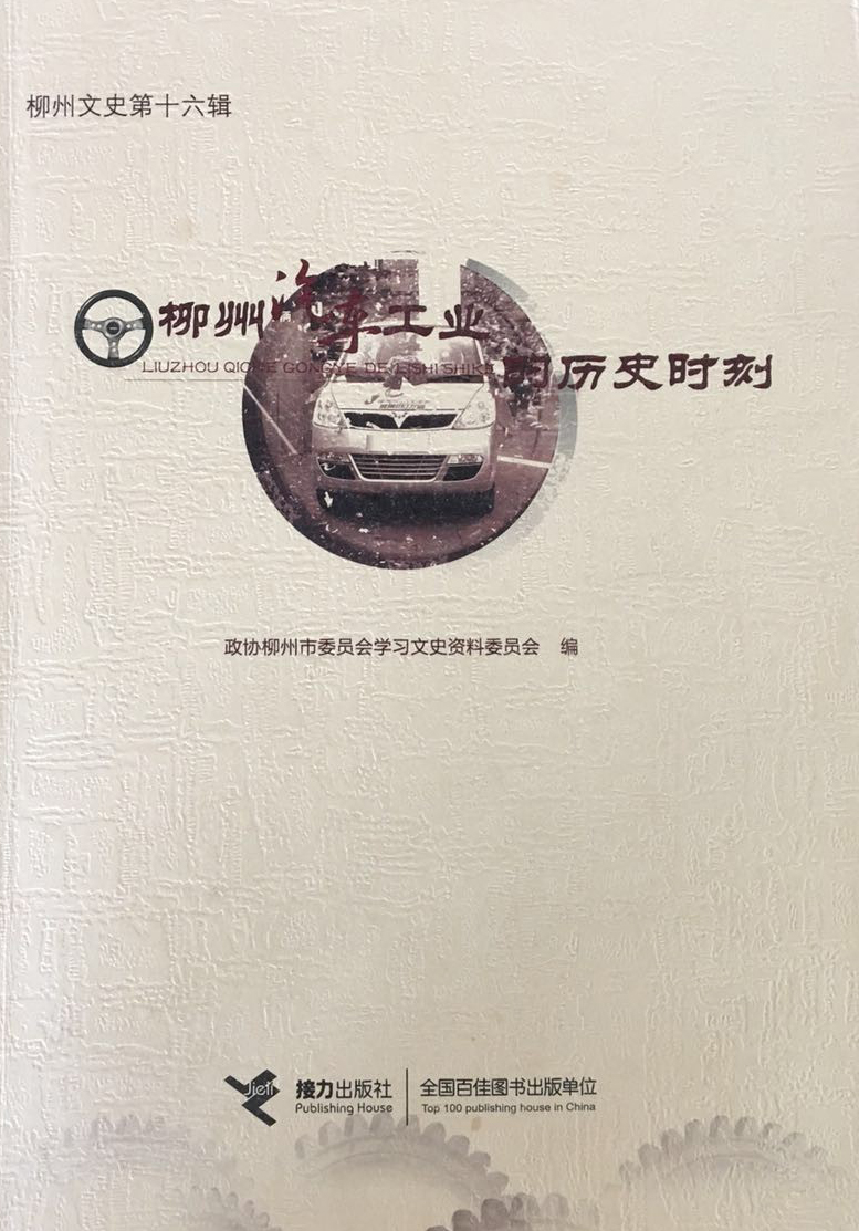 1.柳州汽车工业的历史时刻.jpg