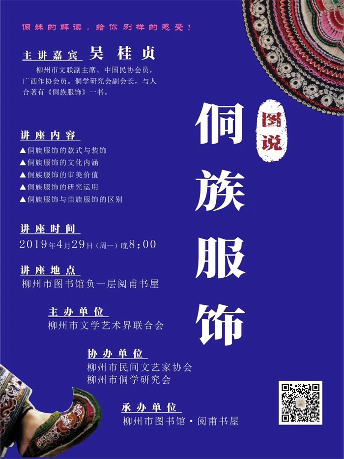 阅甫讲座 侗妹解说侗族文化.jpg