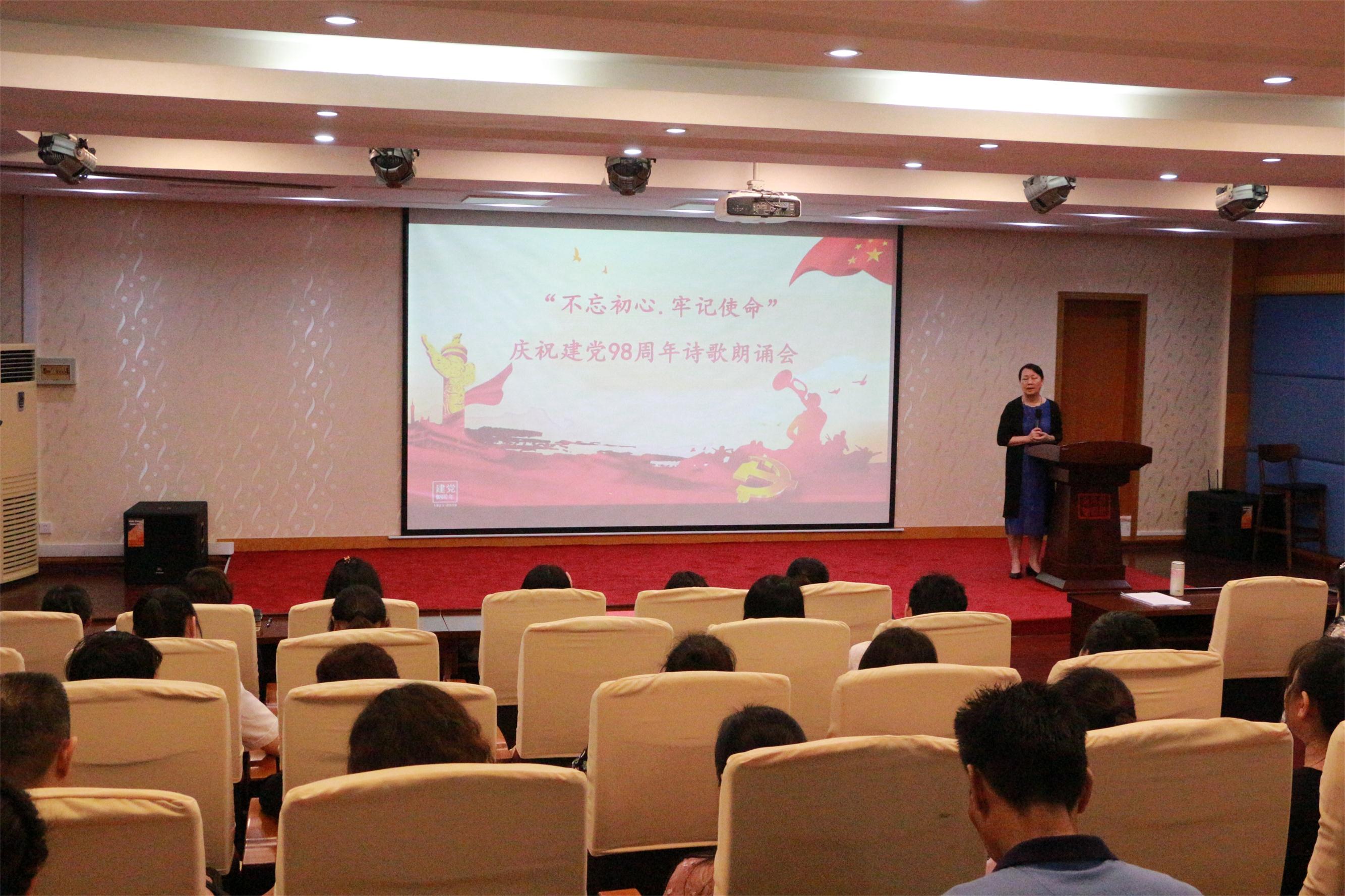 1“不忘初心 牢记使命”庆祝建党98周年诗歌朗诵会.jpg