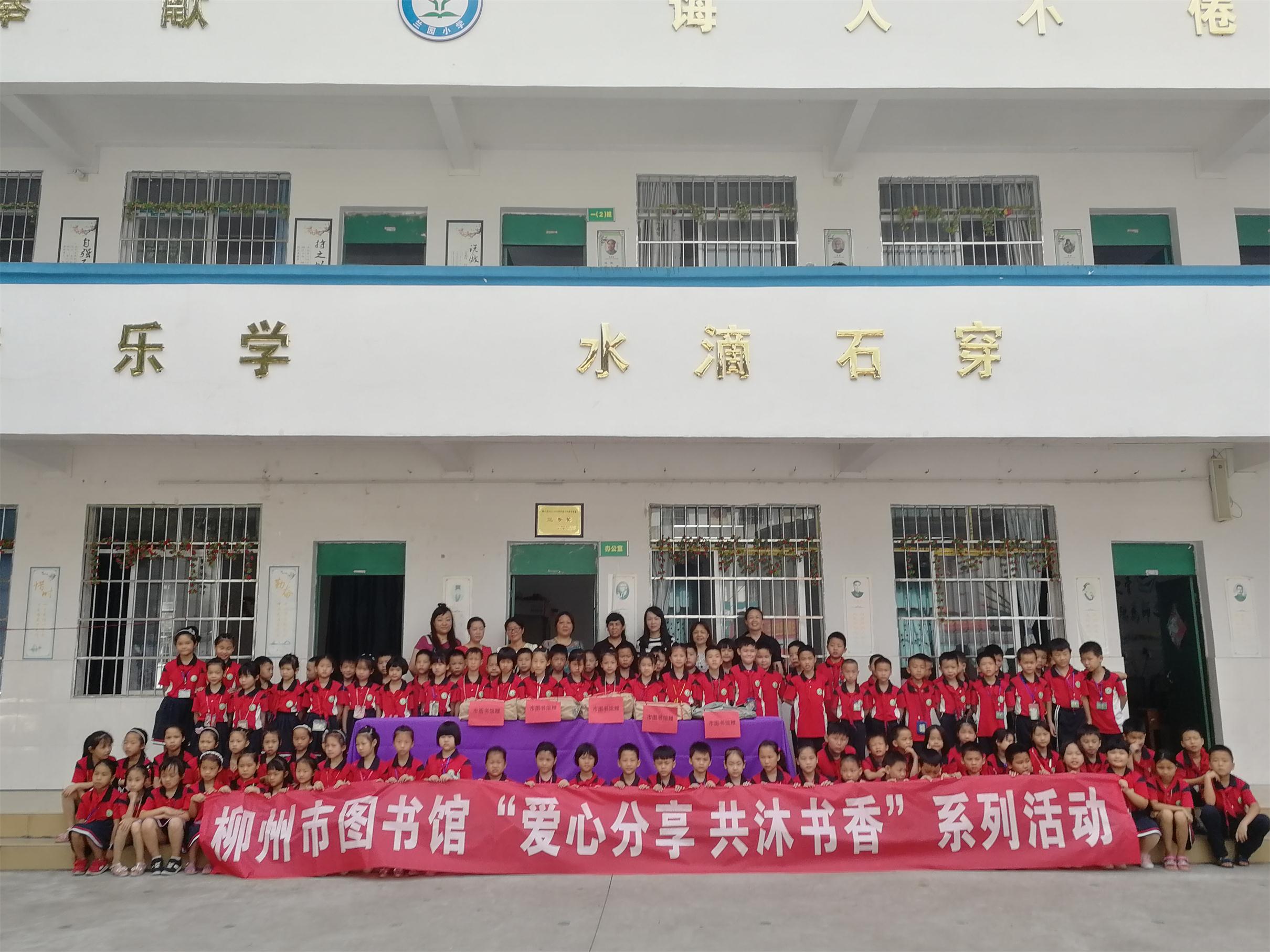 “爱心分享 共沐书香”爱心捐赠仪式合影.jpg