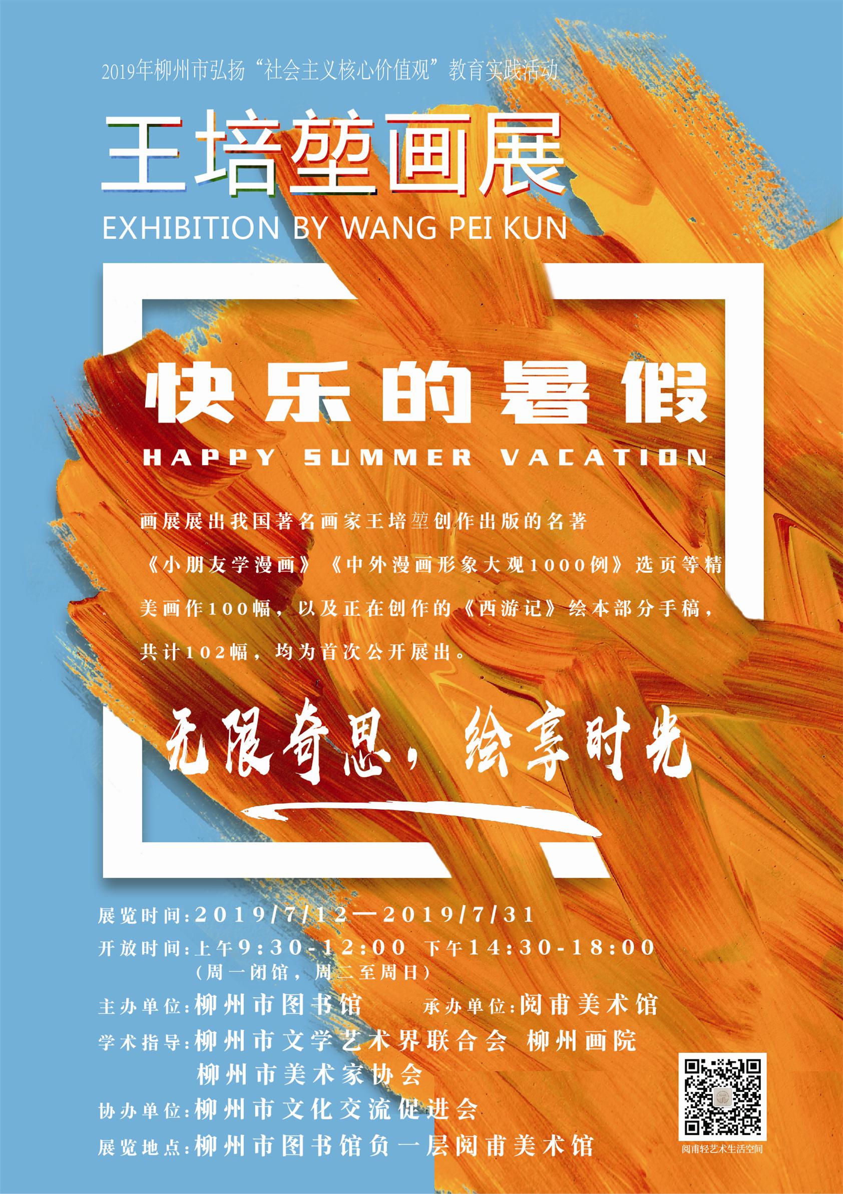 王培堃画展海报.jpg