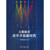 大数据看改革开放新时代.jpg
