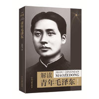 解读青年毛泽东.jpg