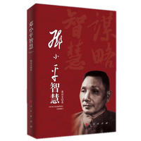 邓小平智慧.jpg