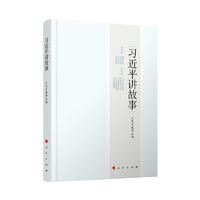 习近平讲故事.jpg
