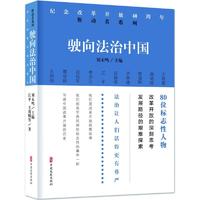 驶向法治中国.jpg