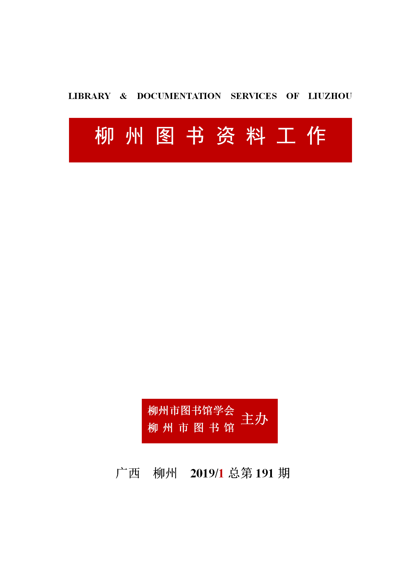 2019年第1期封面(红色底)_01.png