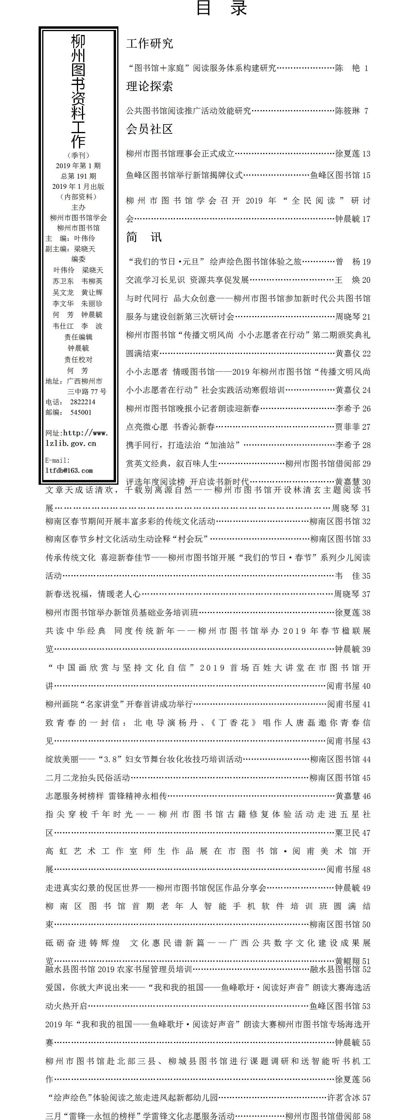 2019年第1期目录（已审校）.png