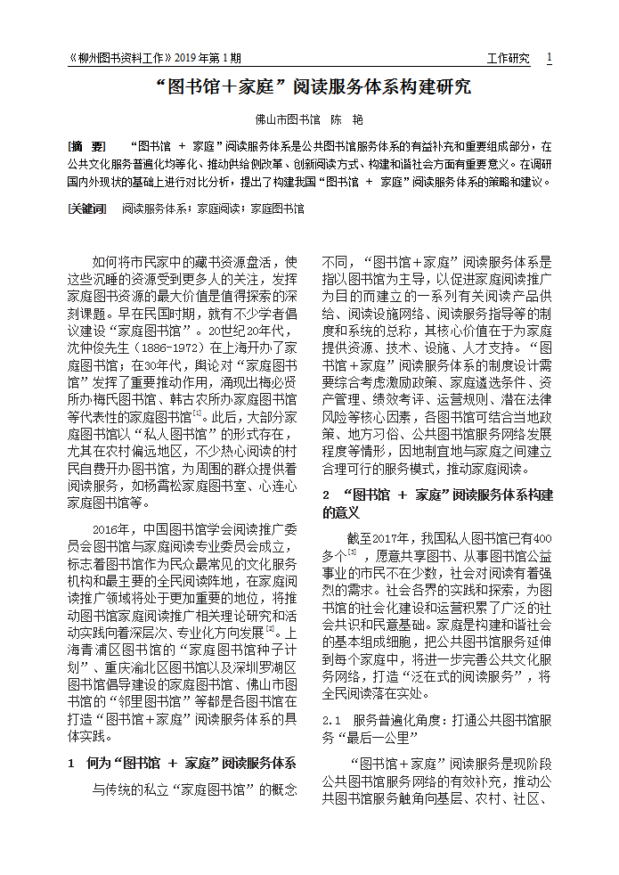 2019年第1期会刊内容（已审校）_01.png