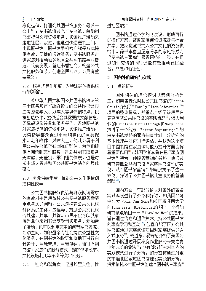 2019年第1期会刊内容（已审校）_02.png