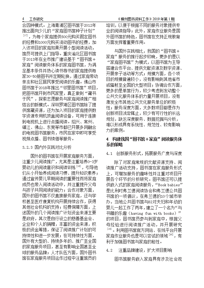 2019年第1期会刊内容（已审校）_04.png