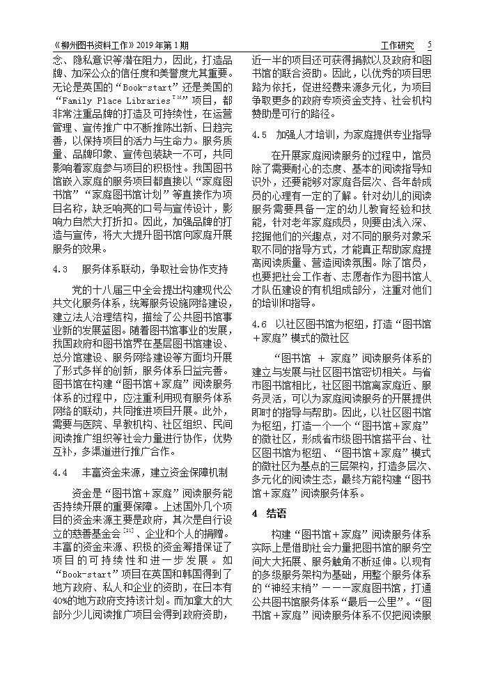 2019年第1期会刊内容（已审校）_05.png