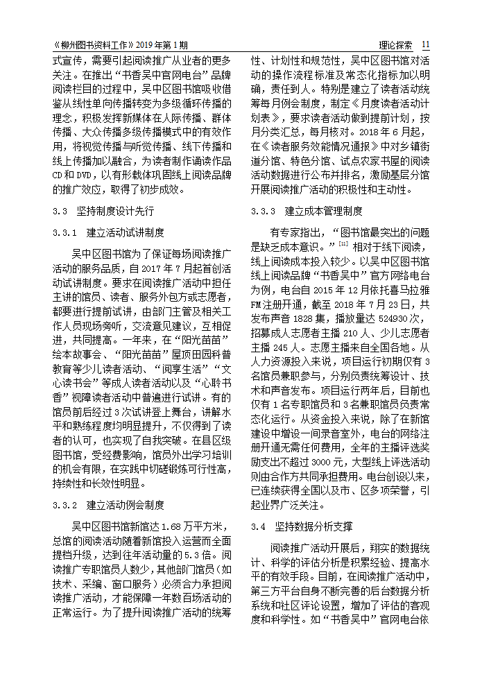 2019年第1期会刊内容（已审校）_11.png
