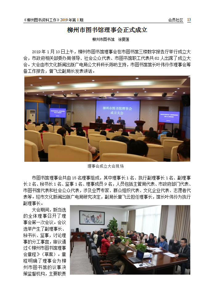 2019年第1期会刊内容（已审校）_13.png