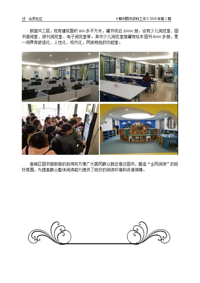2019年第1期会刊内容（已审校）_16.png