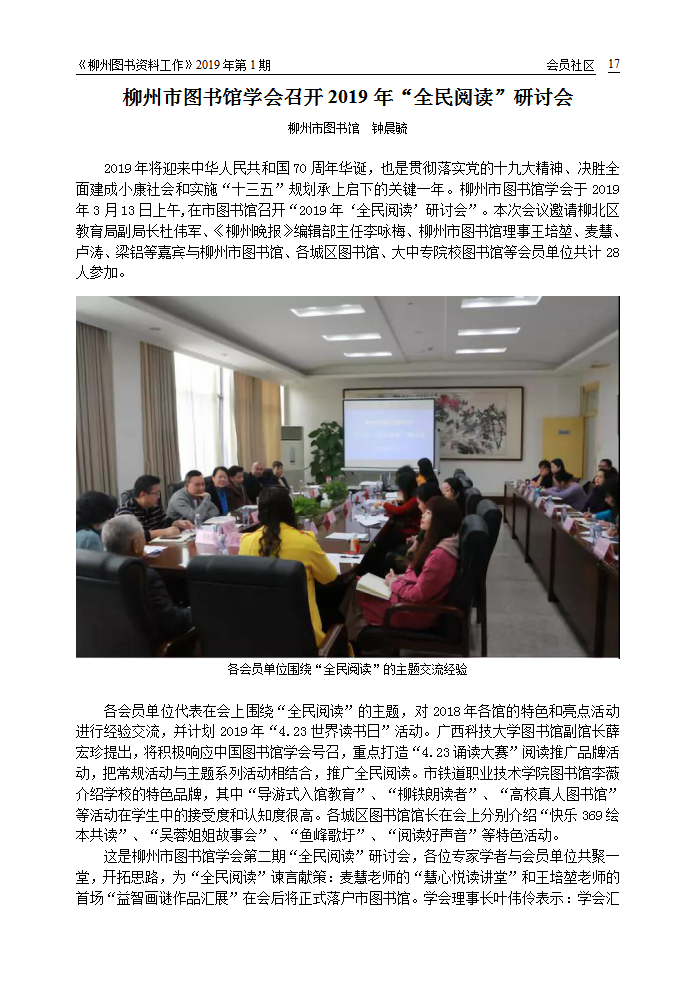 2019年第1期会刊内容（已审校）_17.png