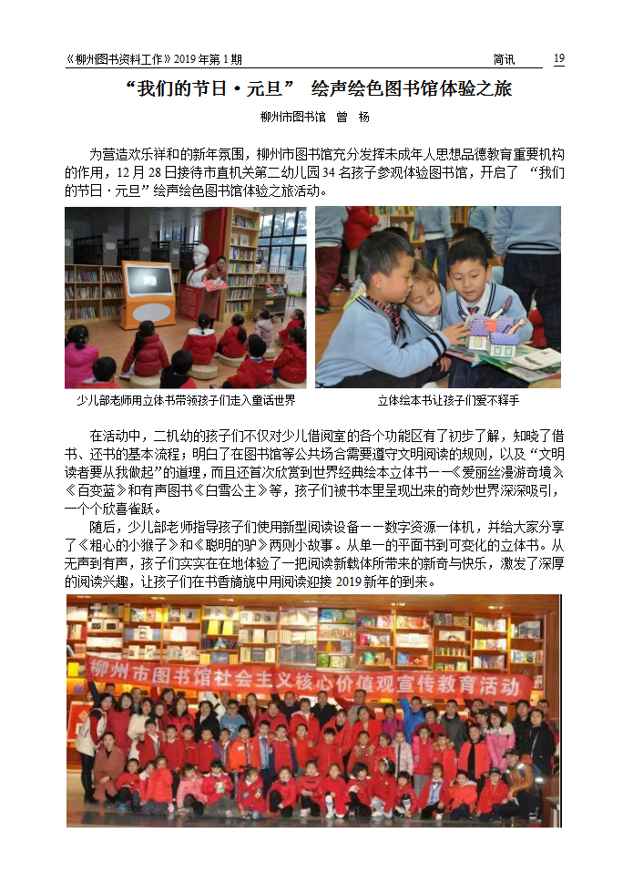 2019年第1期会刊内容（已审校）_19.png