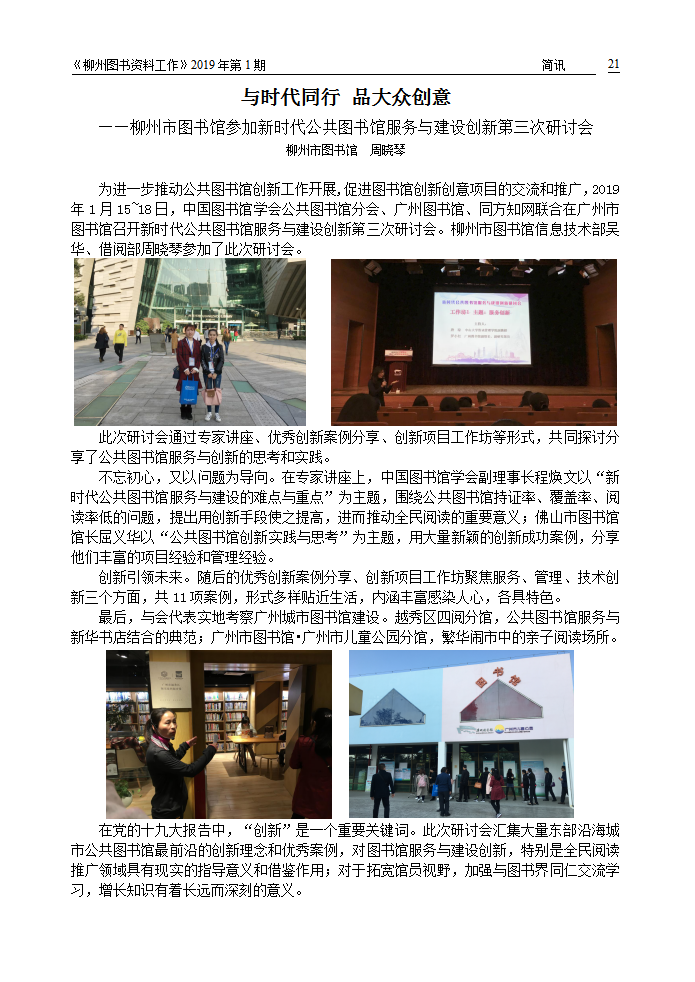 2019年第1期会刊内容（已审校）_21.png
