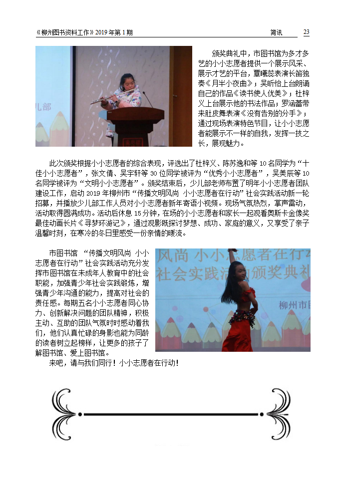2019年第1期会刊内容（已审校）_23.png