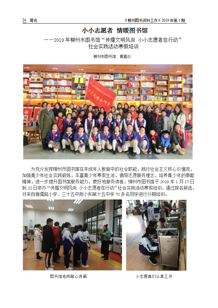 2019年第1期会刊内容（已审校）_24.png