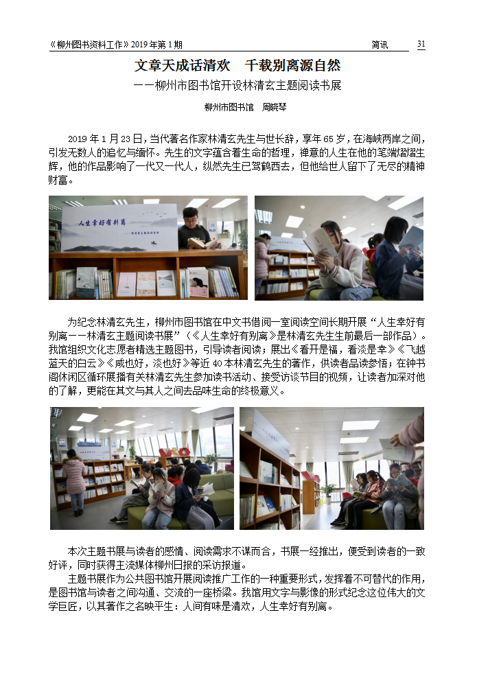 2019年第1期会刊内容（已审校）_31.png