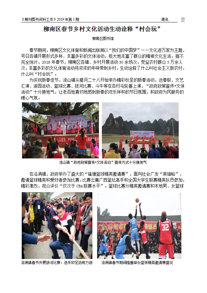 2019年第1期会刊内容（已审校）_33.png